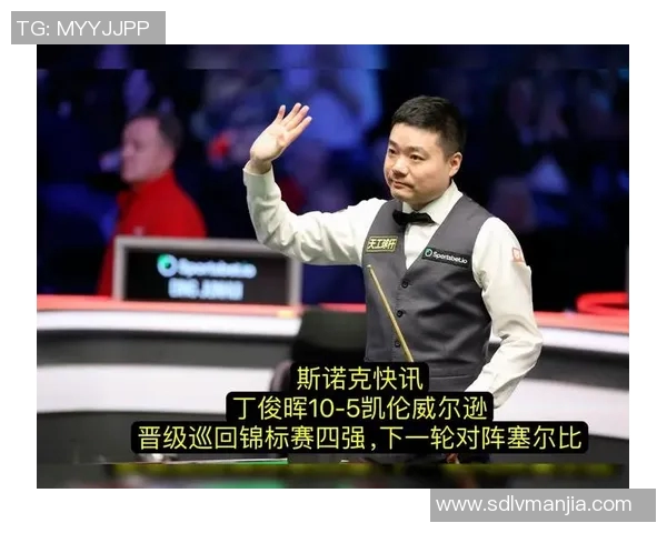 丁俊晖与威尔逊巅峰对决决赛精彩回顾与精彩瞬间分析